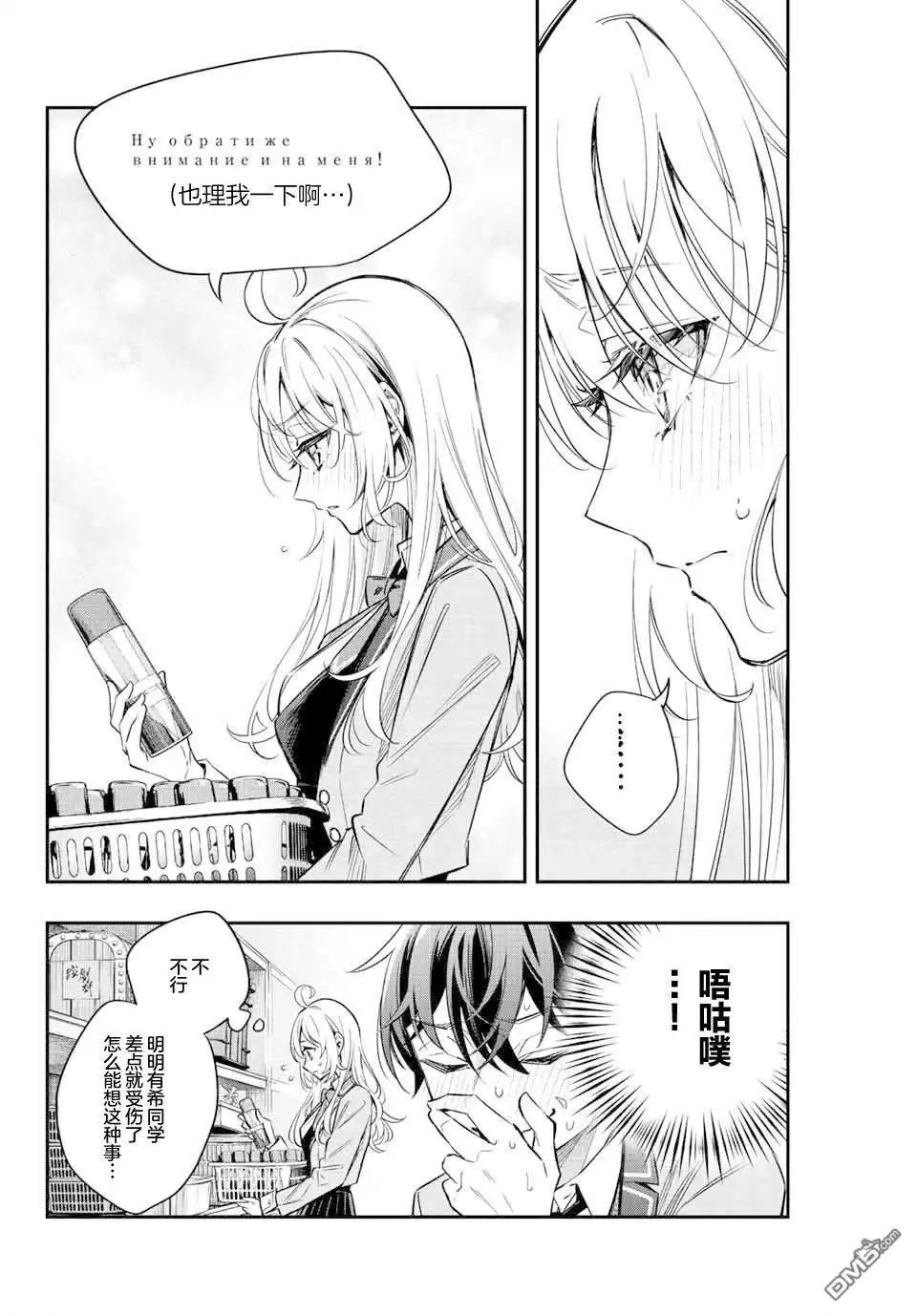 《不时轻声用俄语遮羞的邻座艾莉同学》第16话 第12页