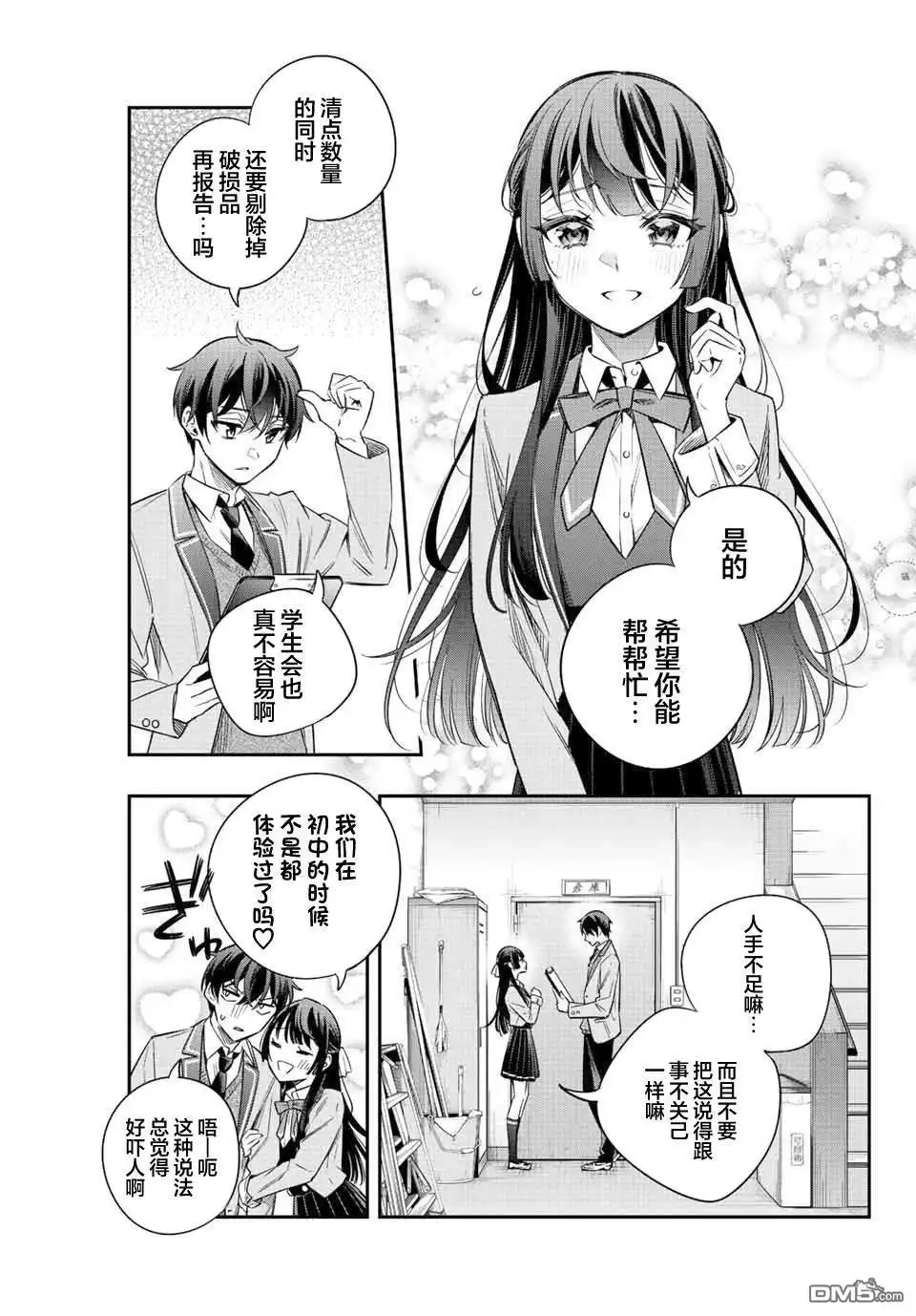 《不时轻声用俄语遮羞的邻座艾莉同学》第16话 第7页