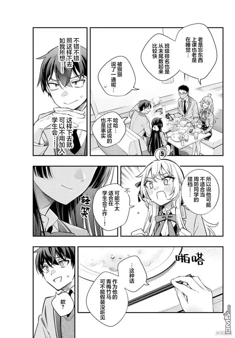 《不时轻声用俄语遮羞的邻座艾莉同学》第17话 第14页