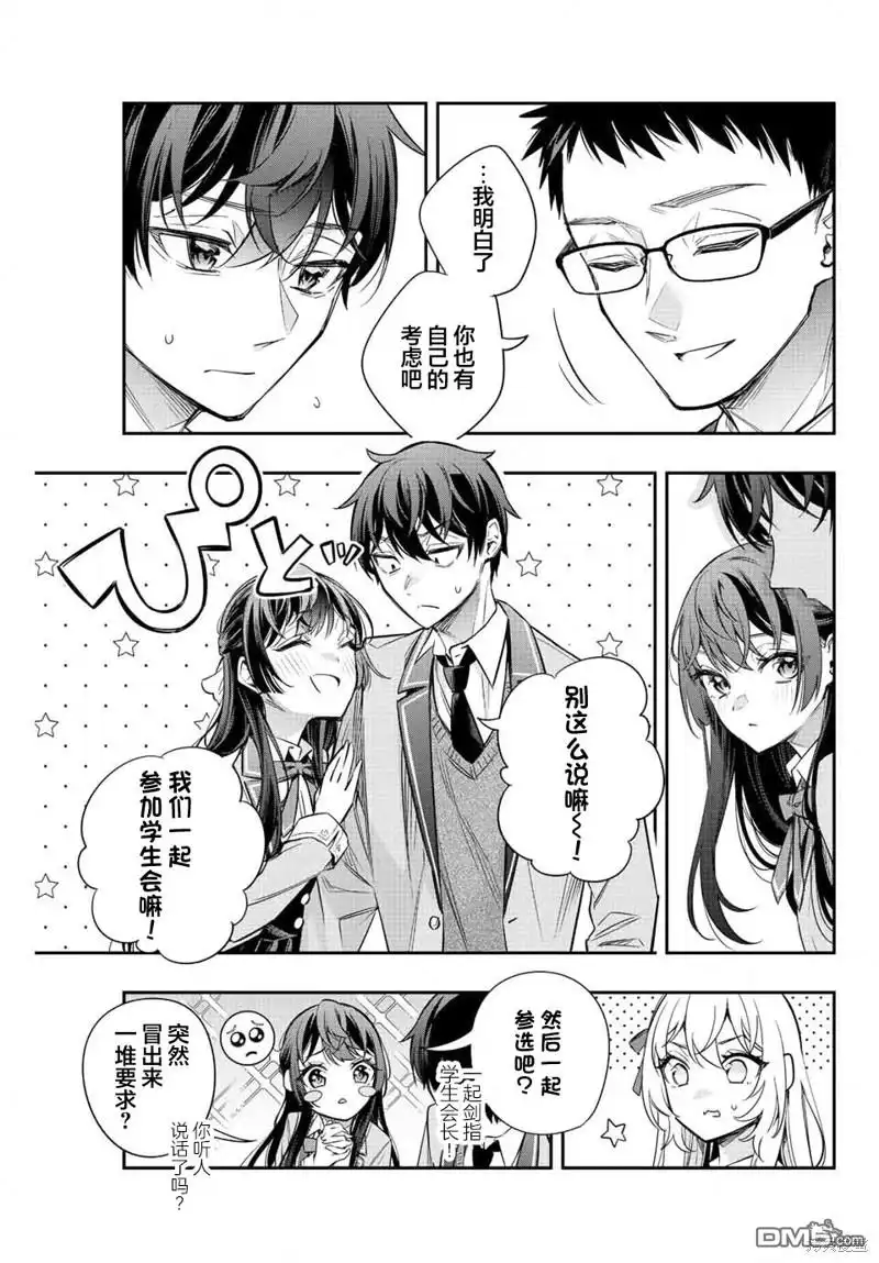 《不时轻声用俄语遮羞的邻座艾莉同学》第17话 第10页