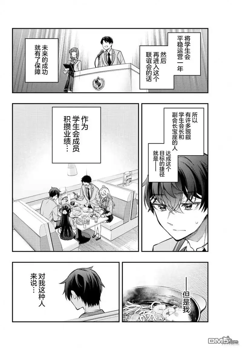 《不时轻声用俄语遮羞的邻座艾莉同学》第17话 第7页