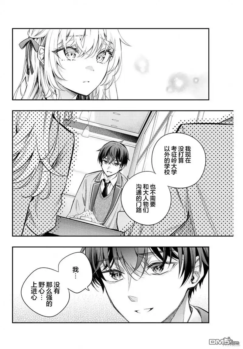 《不时轻声用俄语遮羞的邻座艾莉同学》第17话 第9页