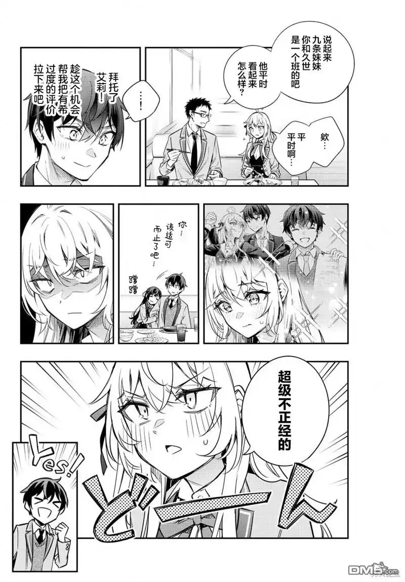 《不时轻声用俄语遮羞的邻座艾莉同学》第17话 第13页