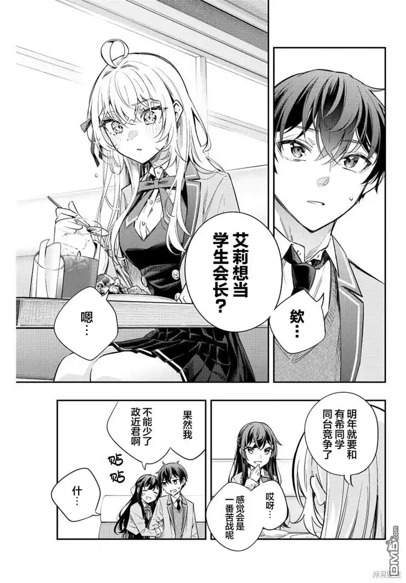 《不时轻声用俄语遮羞的邻座艾莉同学》第17话 第12页