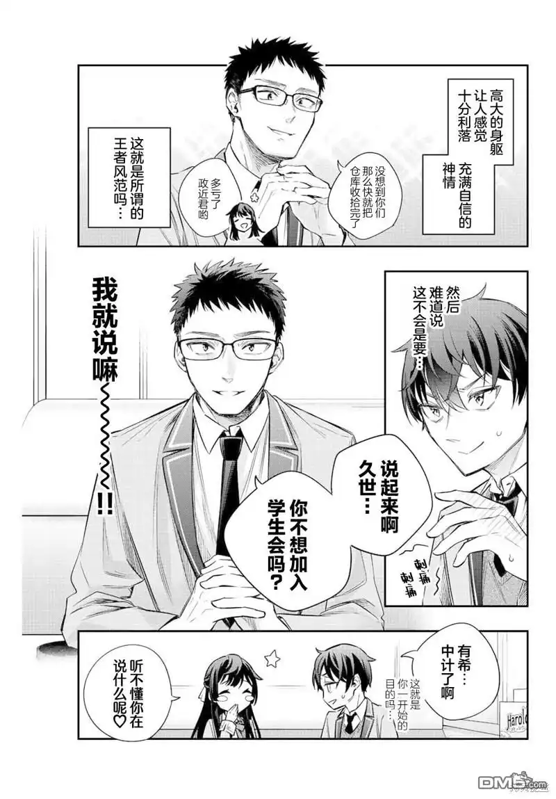 《不时轻声用俄语遮羞的邻座艾莉同学》第17话 第3页