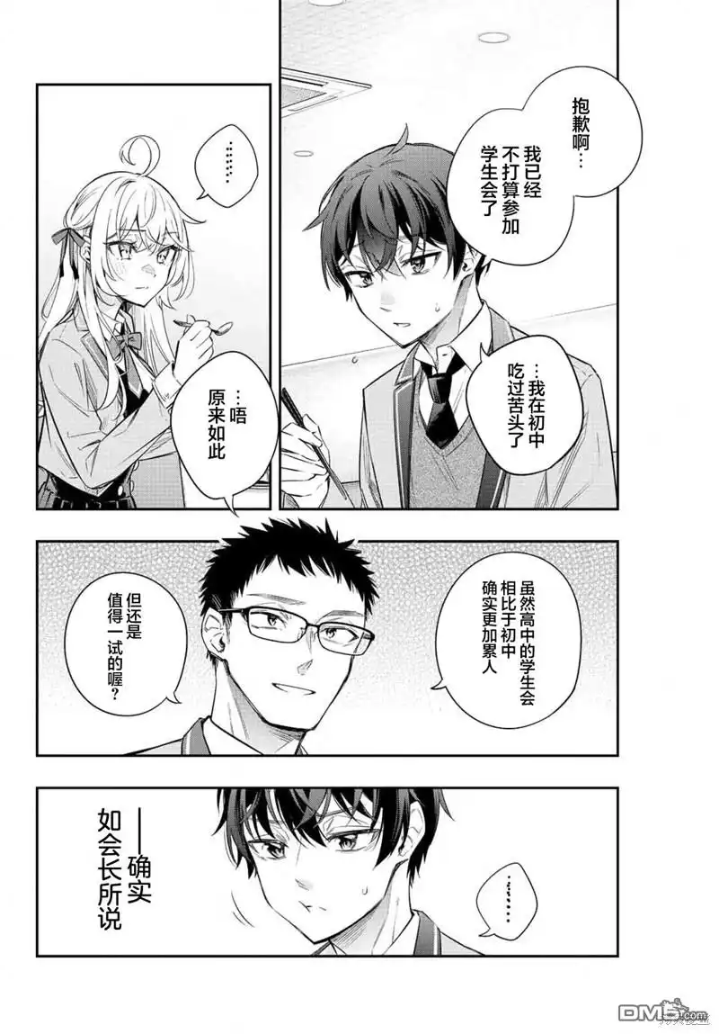 《不时轻声用俄语遮羞的邻座艾莉同学》第17话 第5页