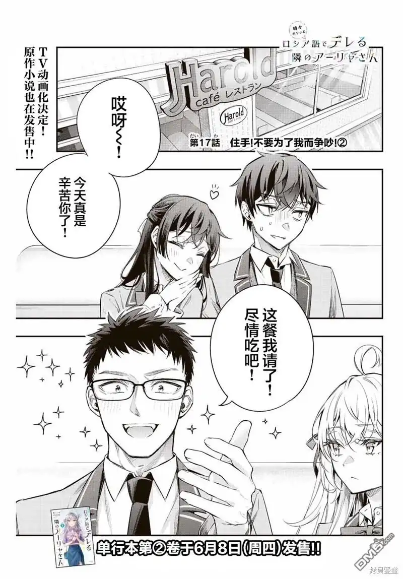 《不时轻声用俄语遮羞的邻座艾莉同学》第17话 第1页