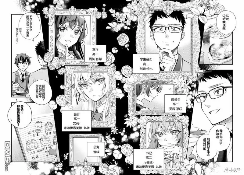 《不时轻声用俄语遮羞的邻座艾莉同学》第17话 第4页