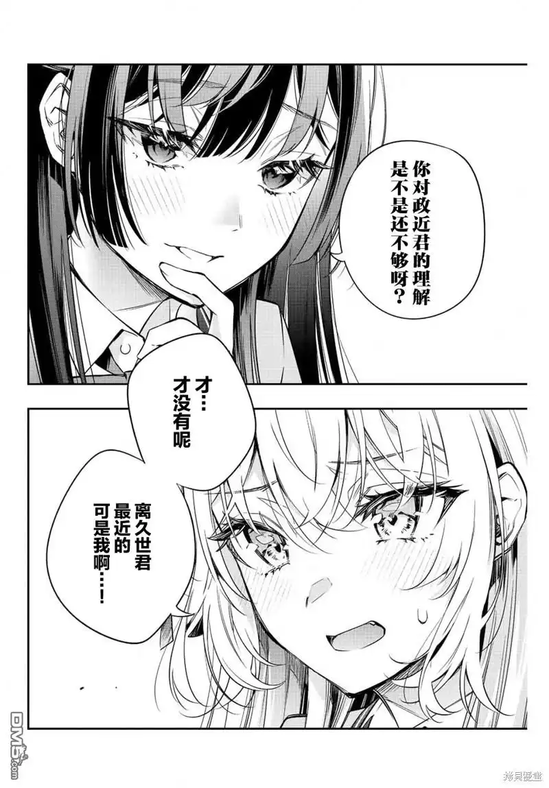 《不时轻声用俄语遮羞的邻座艾莉同学》第17话 第15页