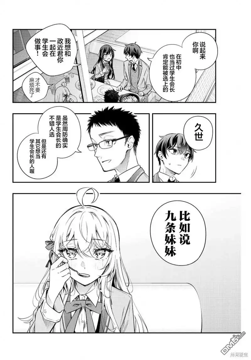 《不时轻声用俄语遮羞的邻座艾莉同学》第17话 第11页