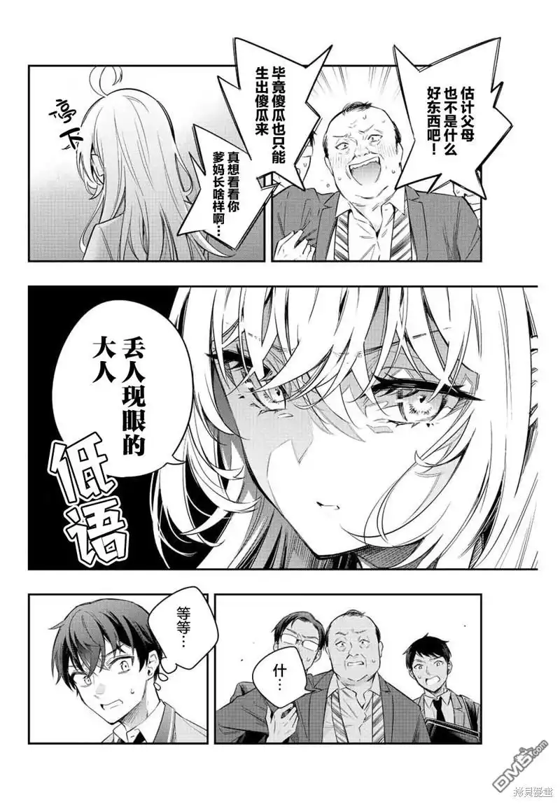 《不时轻声用俄语遮羞的邻座艾莉同学》第18话 第14页