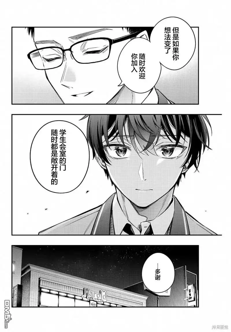 《不时轻声用俄语遮羞的邻座艾莉同学》第18话 第10页