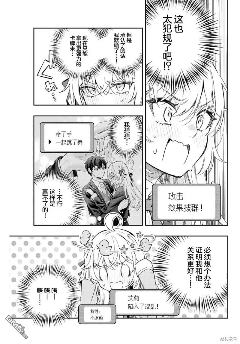 《不时轻声用俄语遮羞的邻座艾莉同学》第18话 第5页