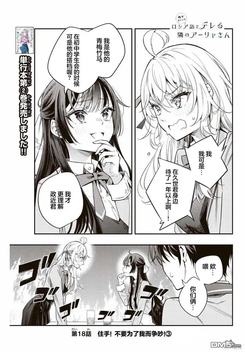 《不时轻声用俄语遮羞的邻座艾莉同学》第18话 第1页