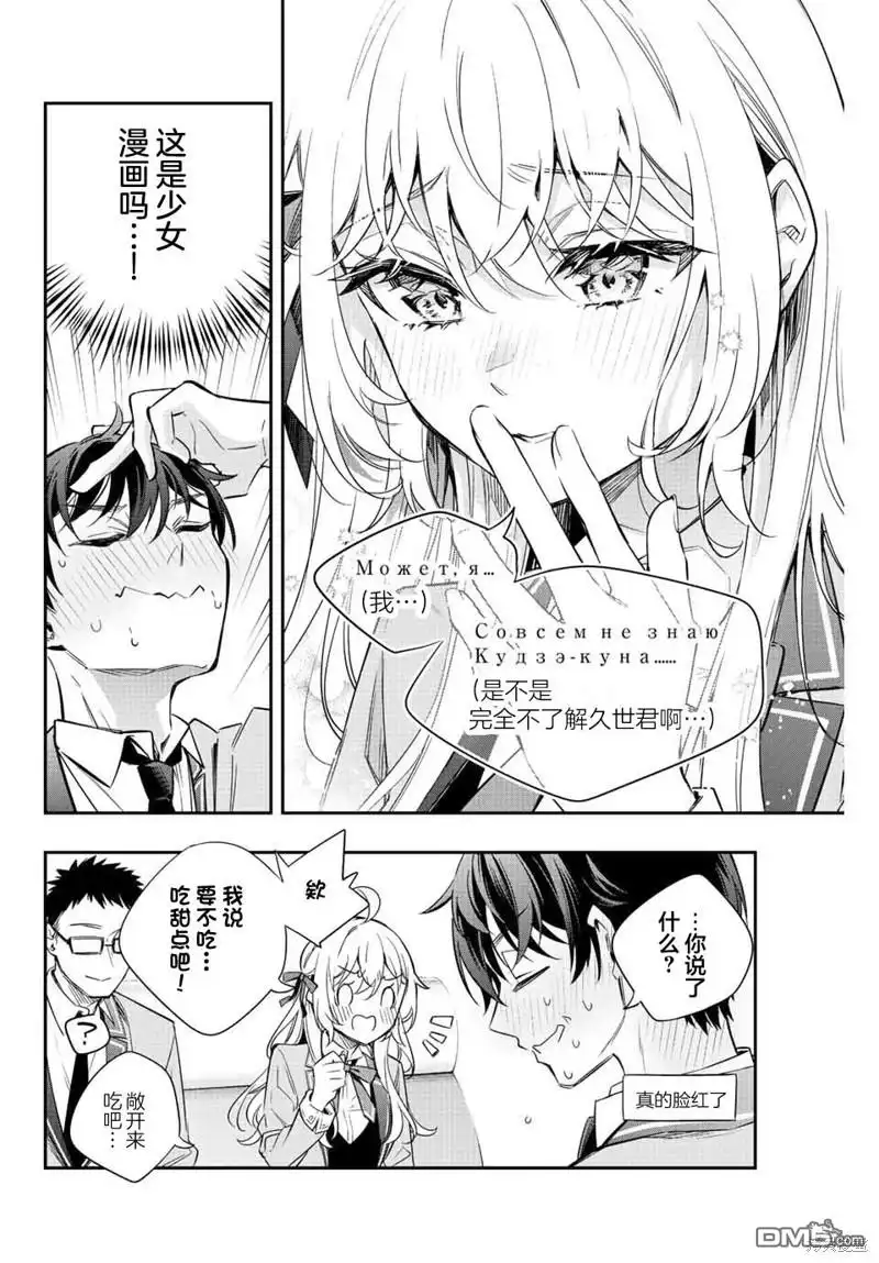 《不时轻声用俄语遮羞的邻座艾莉同学》第18话 第8页