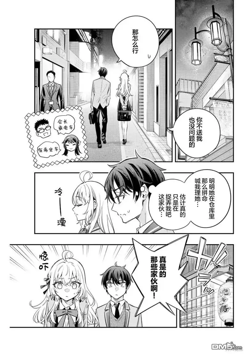 《不时轻声用俄语遮羞的邻座艾莉同学》第18话 第11页