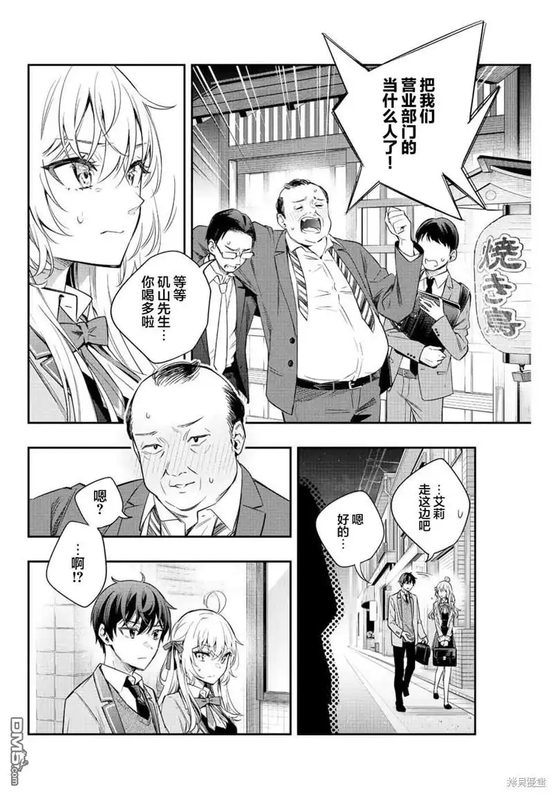 《不时轻声用俄语遮羞的邻座艾莉同学》第18话 第12页