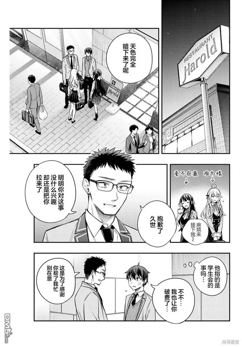 《不时轻声用俄语遮羞的邻座艾莉同学》第18话 第9页
