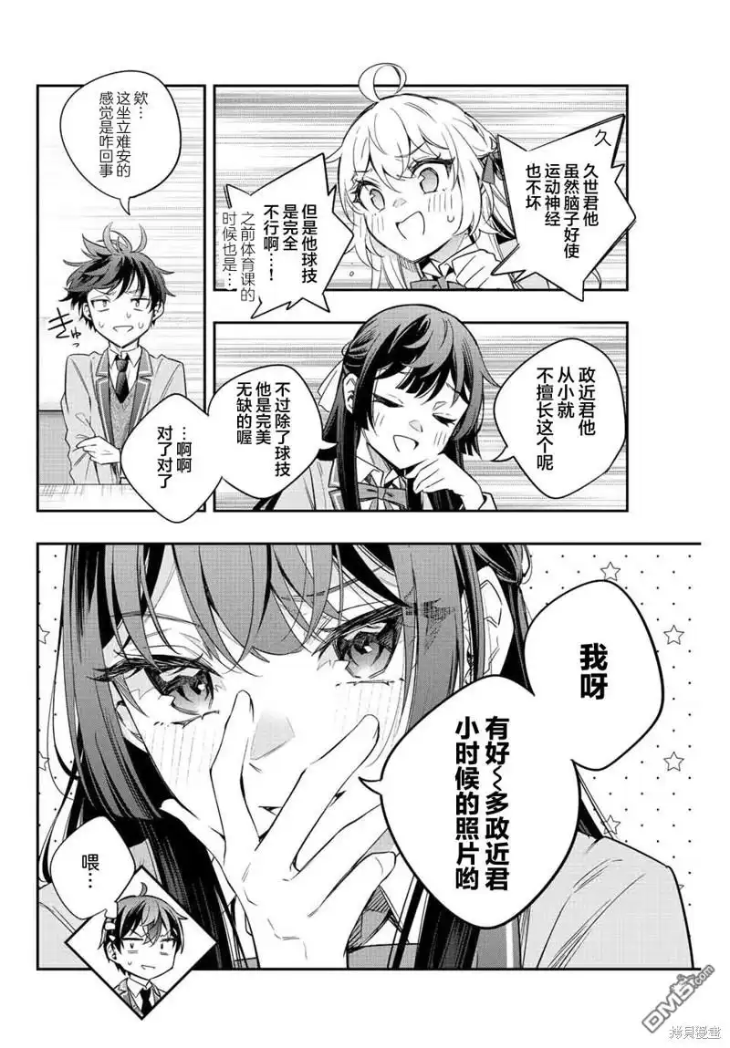 《不时轻声用俄语遮羞的邻座艾莉同学》第18话 第4页