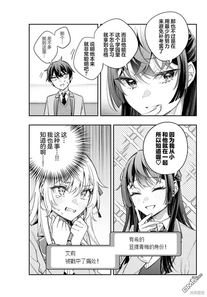 《不时轻声用俄语遮羞的邻座艾莉同学》第18话 第3页