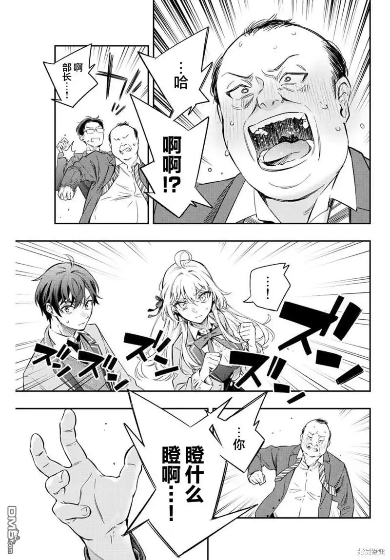 《不时轻声用俄语遮羞的邻座艾莉同学》第18话 第15页