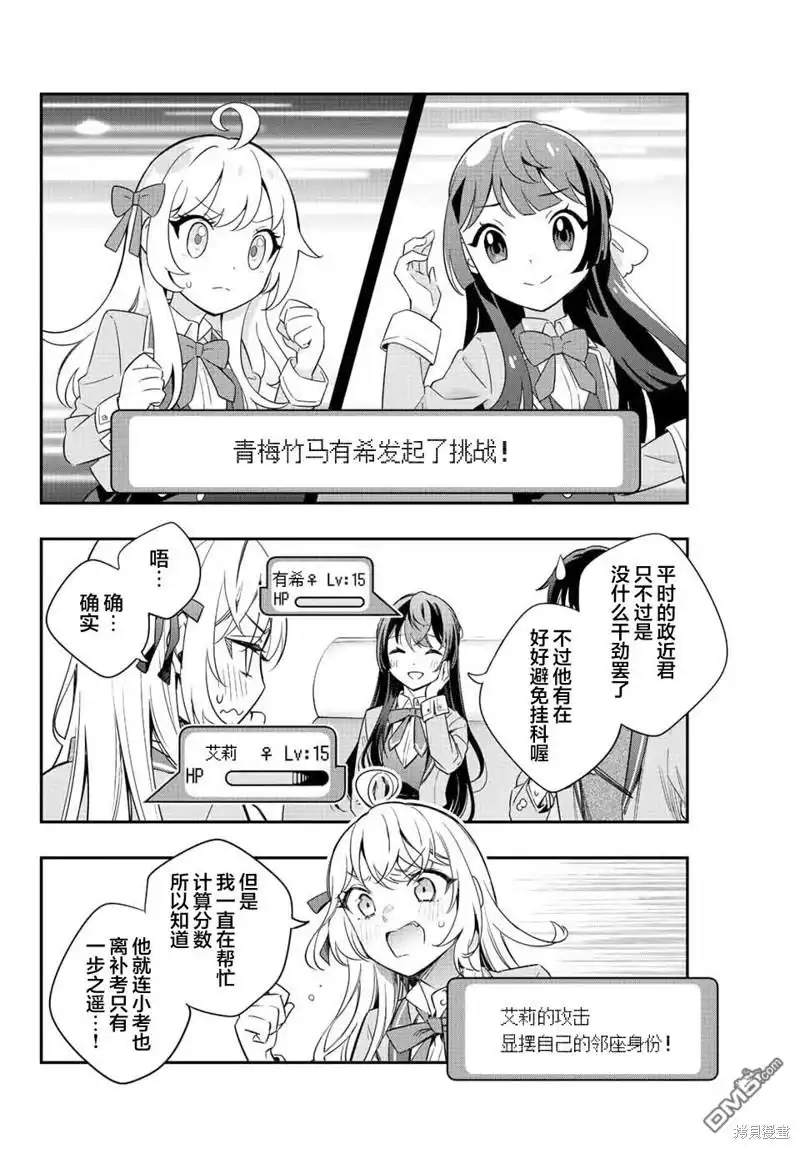 《不时轻声用俄语遮羞的邻座艾莉同学》第18话 第2页