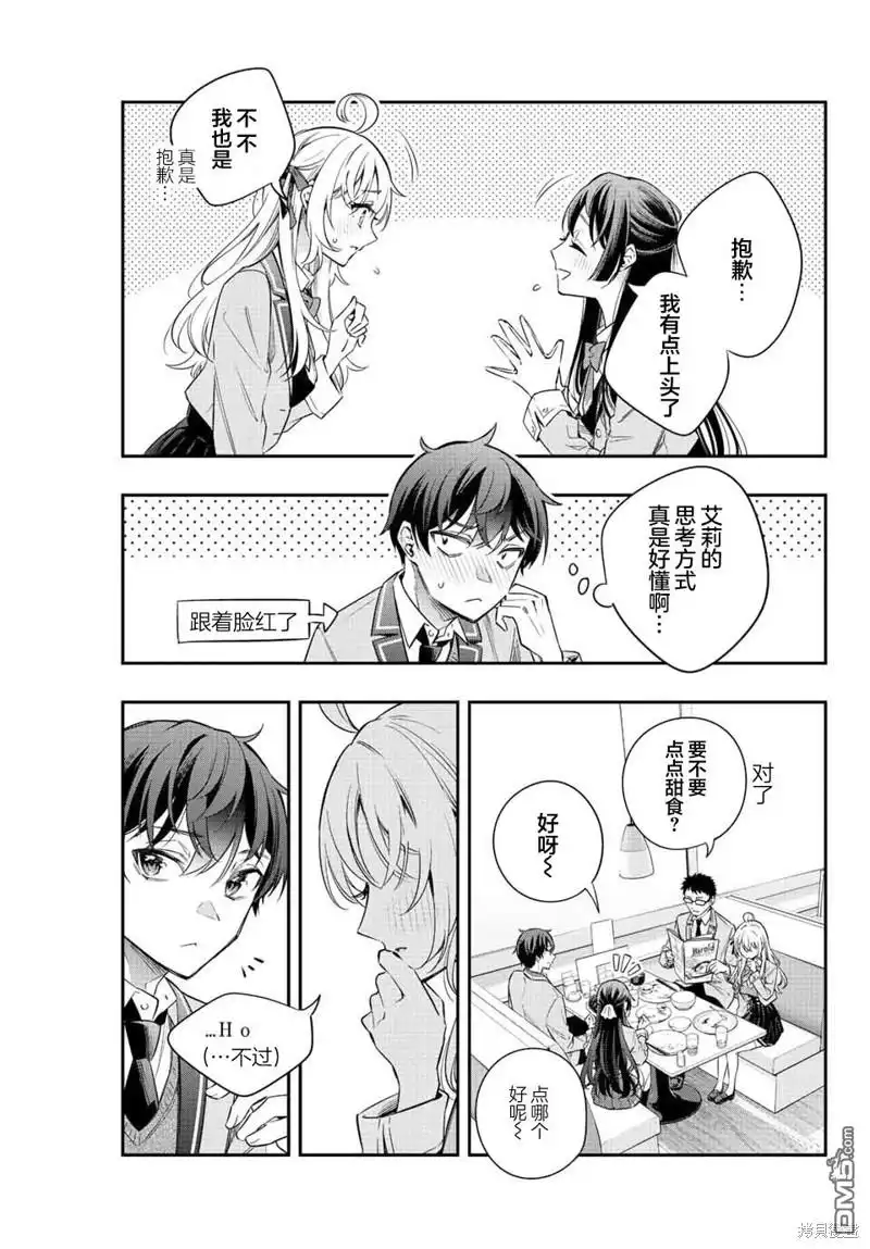 《不时轻声用俄语遮羞的邻座艾莉同学》第18话 第7页