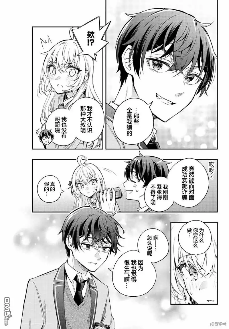 《不时轻声用俄语遮羞的邻座艾莉同学》第19话 第7页