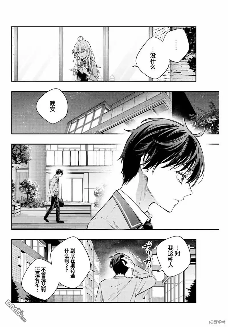 《不时轻声用俄语遮羞的邻座艾莉同学》第19话 第14页