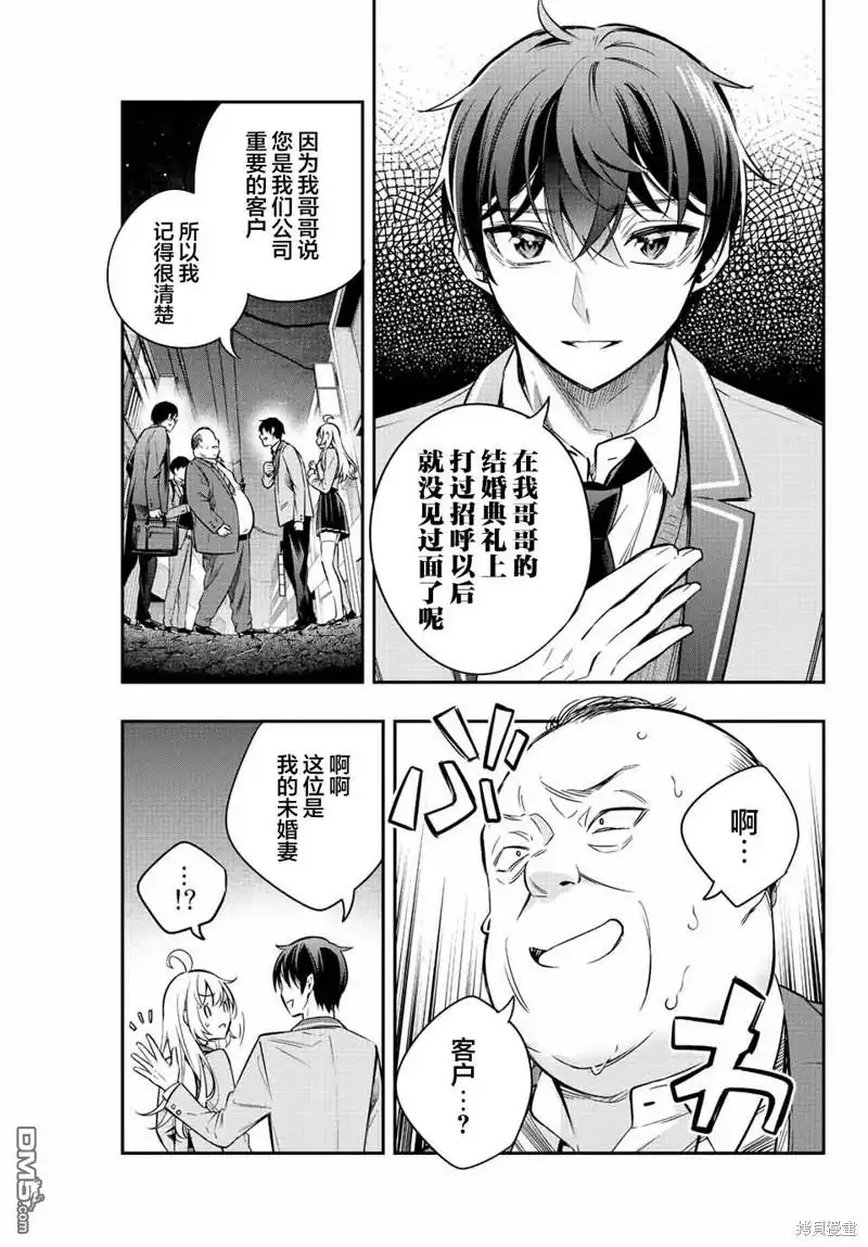 《不时轻声用俄语遮羞的邻座艾莉同学》第19话 第3页