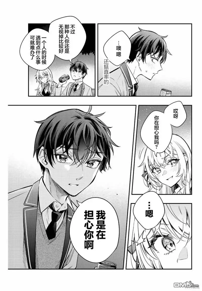 《不时轻声用俄语遮羞的邻座艾莉同学》第19话 第9页