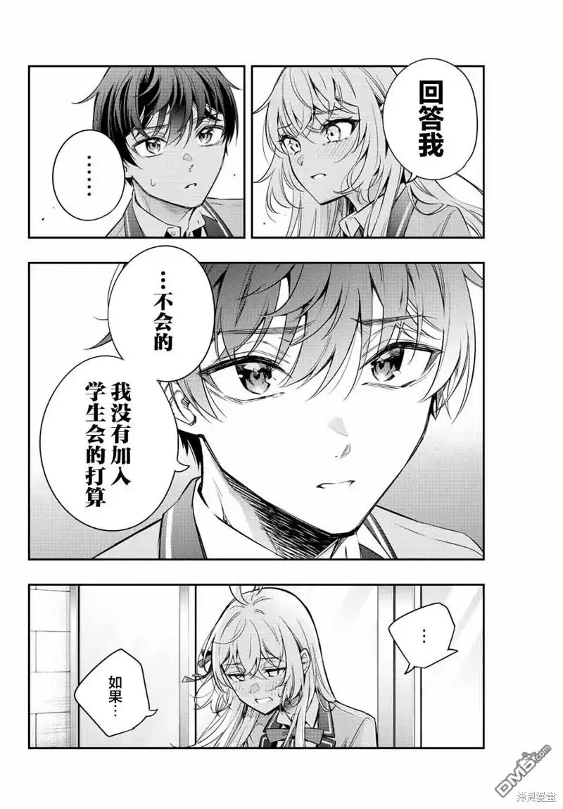 《不时轻声用俄语遮羞的邻座艾莉同学》第19话 第12页