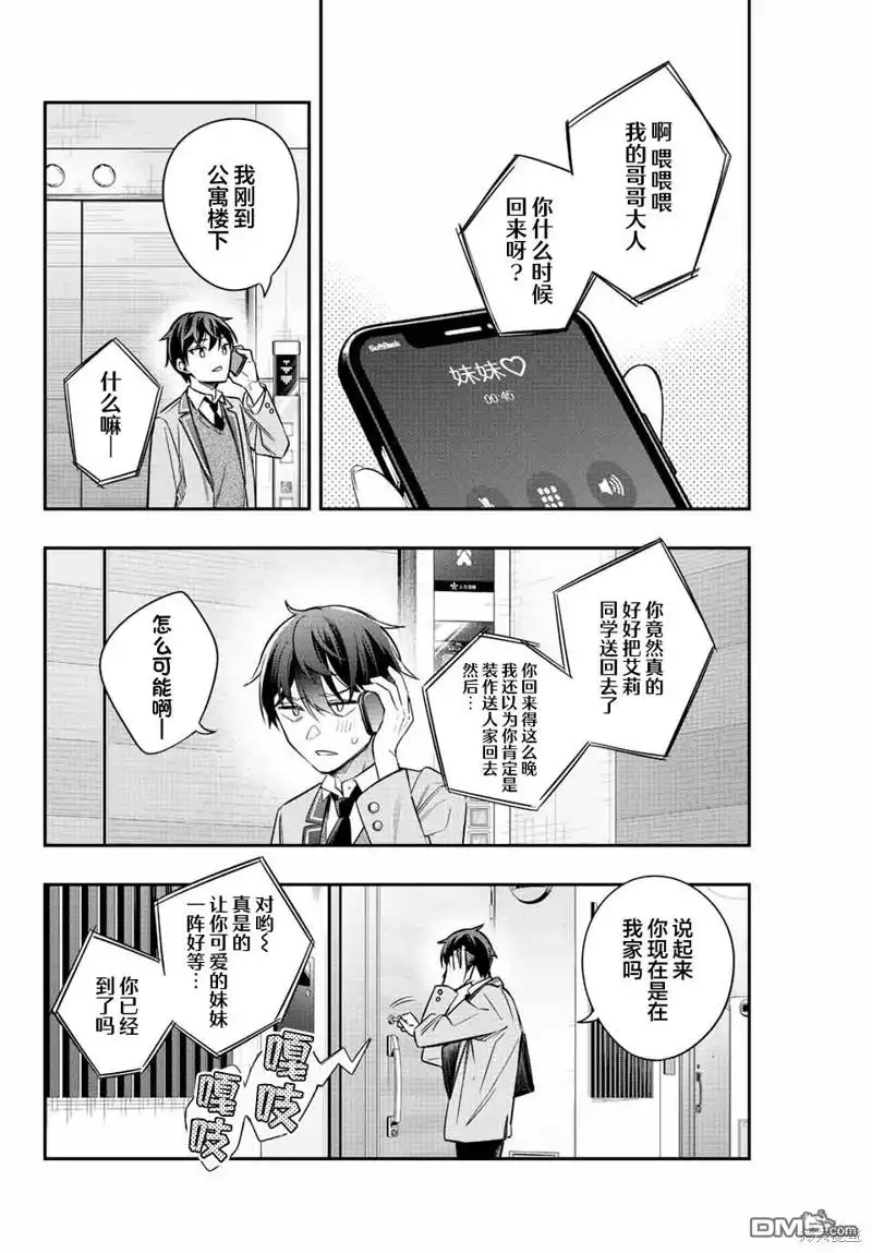 《不时轻声用俄语遮羞的邻座艾莉同学》第19话 第16页