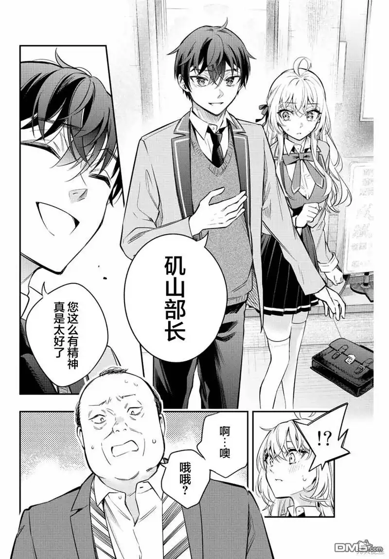 《不时轻声用俄语遮羞的邻座艾莉同学》第19话 第2页