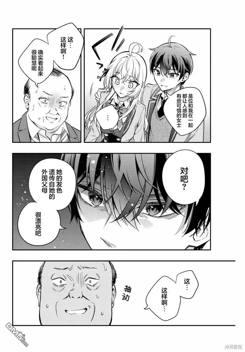 《不时轻声用俄语遮羞的邻座艾莉同学》第19话 第4页