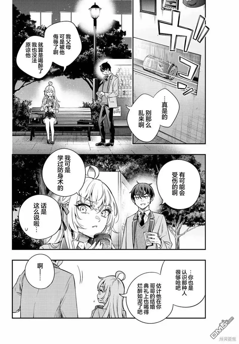 《不时轻声用俄语遮羞的邻座艾莉同学》第19话 第6页