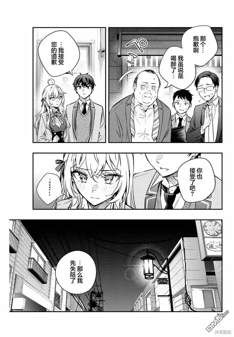 《不时轻声用俄语遮羞的邻座艾莉同学》第19话 第5页