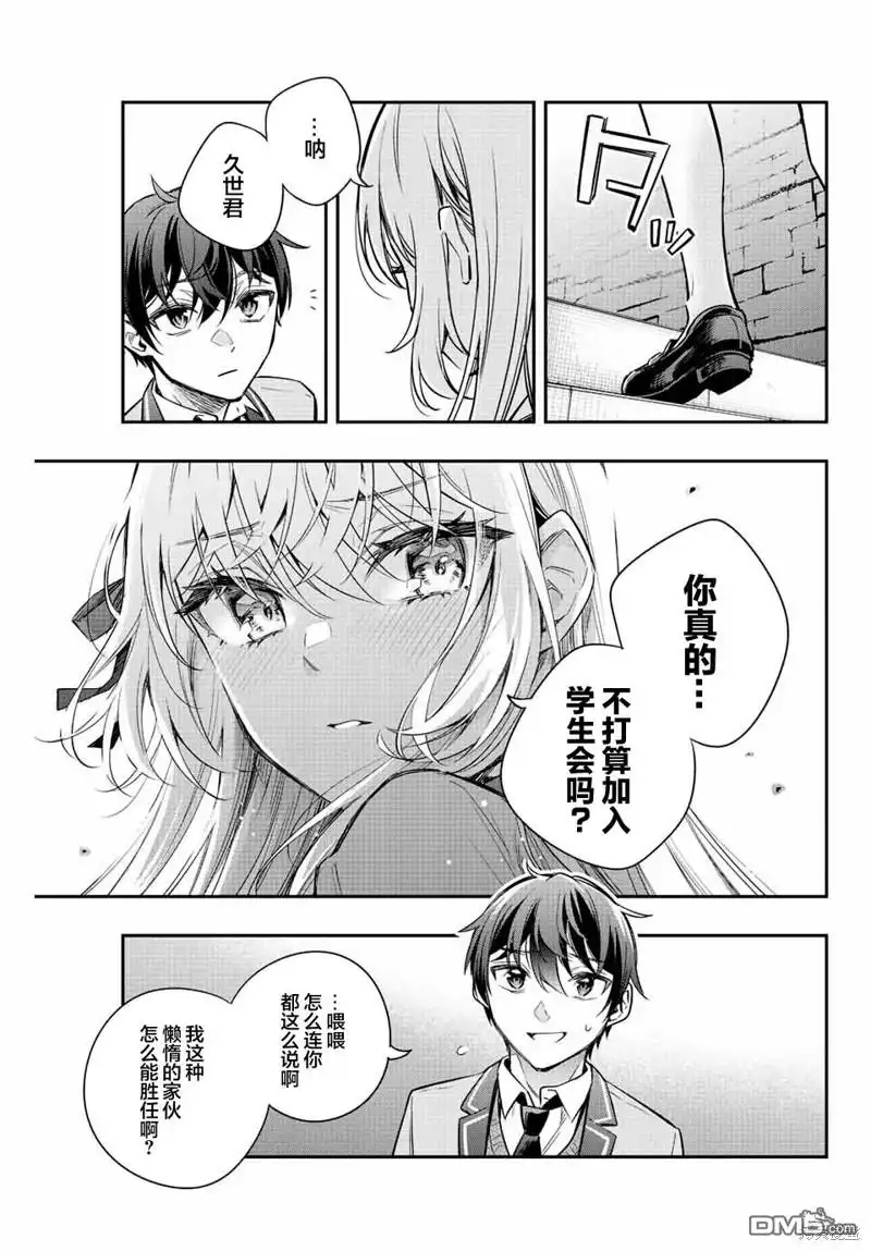 《不时轻声用俄语遮羞的邻座艾莉同学》第19话 第11页