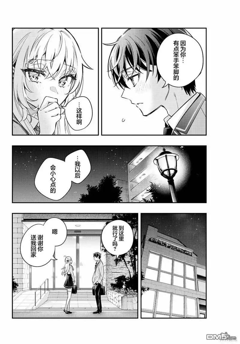 《不时轻声用俄语遮羞的邻座艾莉同学》第19话 第10页