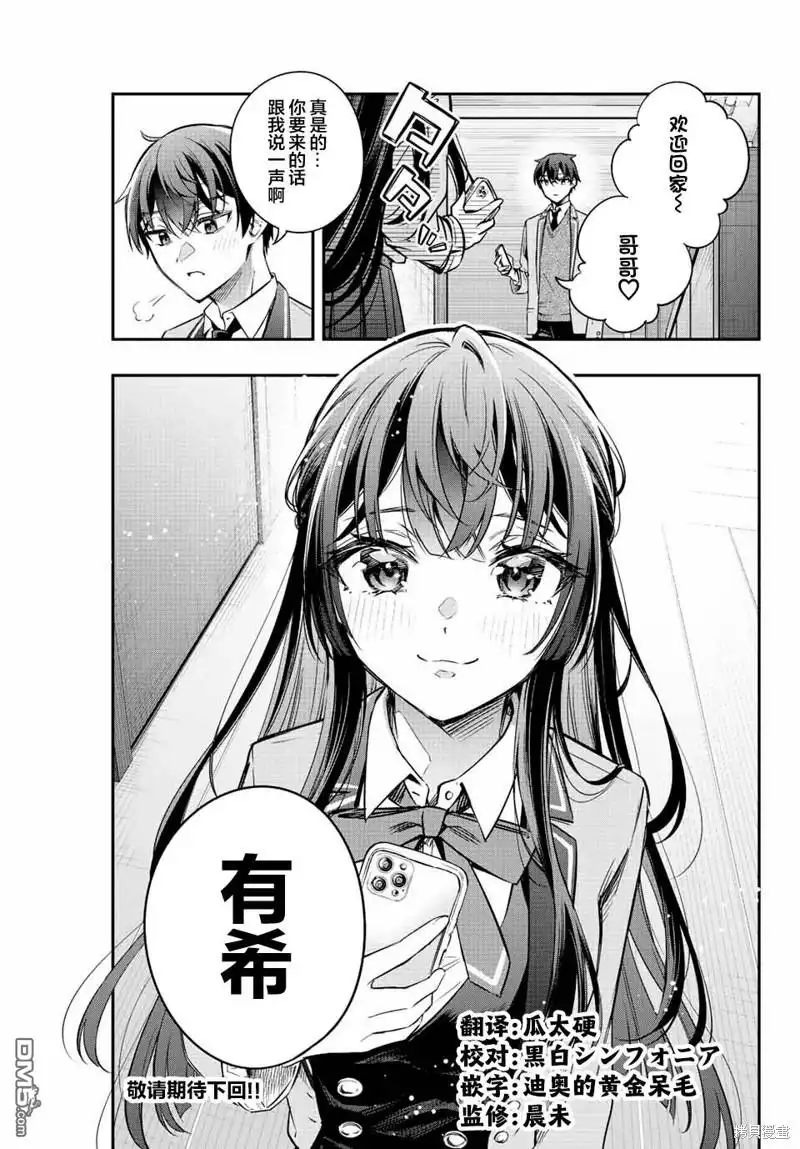 《不时轻声用俄语遮羞的邻座艾莉同学》第19话 第17页