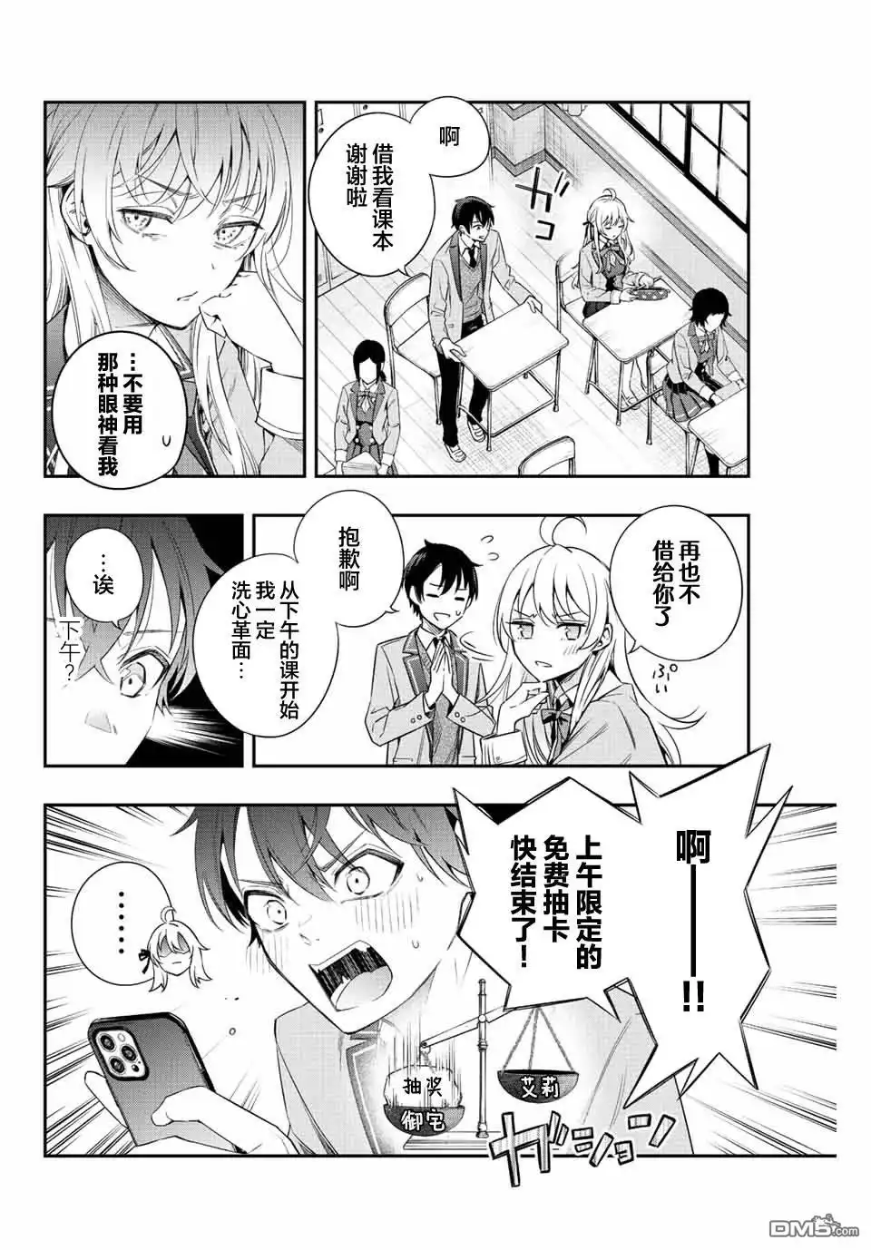 《不时轻声用俄语遮羞的邻座艾莉同学》第2话 第8页
