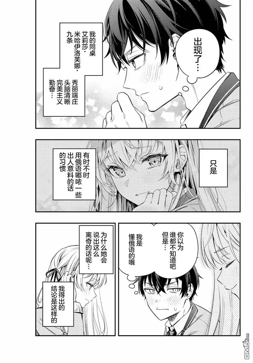 《不时轻声用俄语遮羞的邻座艾莉同学》第2话 第5页