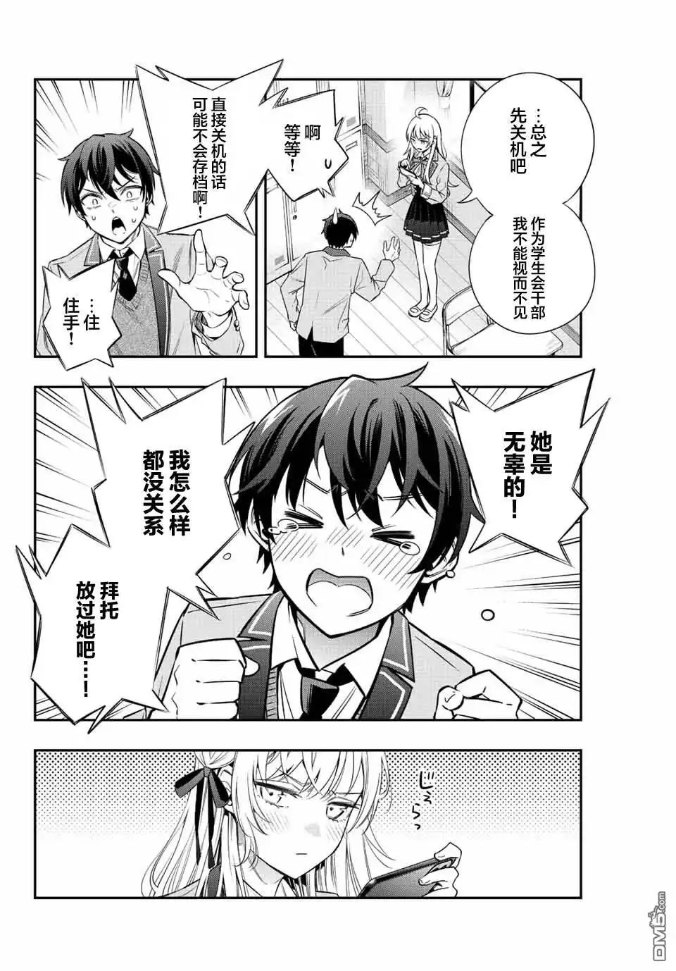 《不时轻声用俄语遮羞的邻座艾莉同学》第2话 第12页