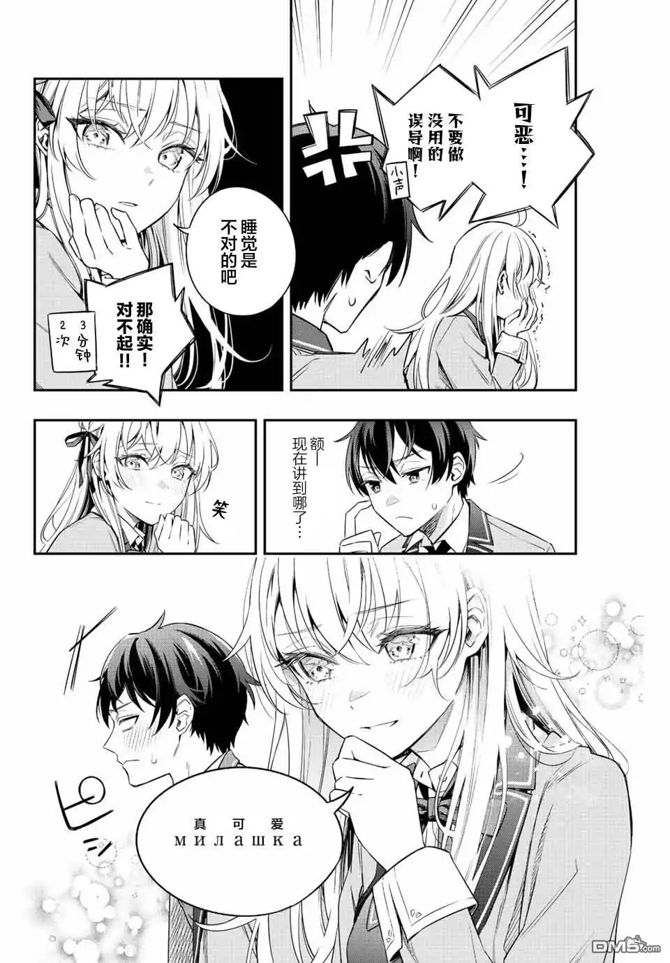 《不时轻声用俄语遮羞的邻座艾莉同学》第2话 第4页