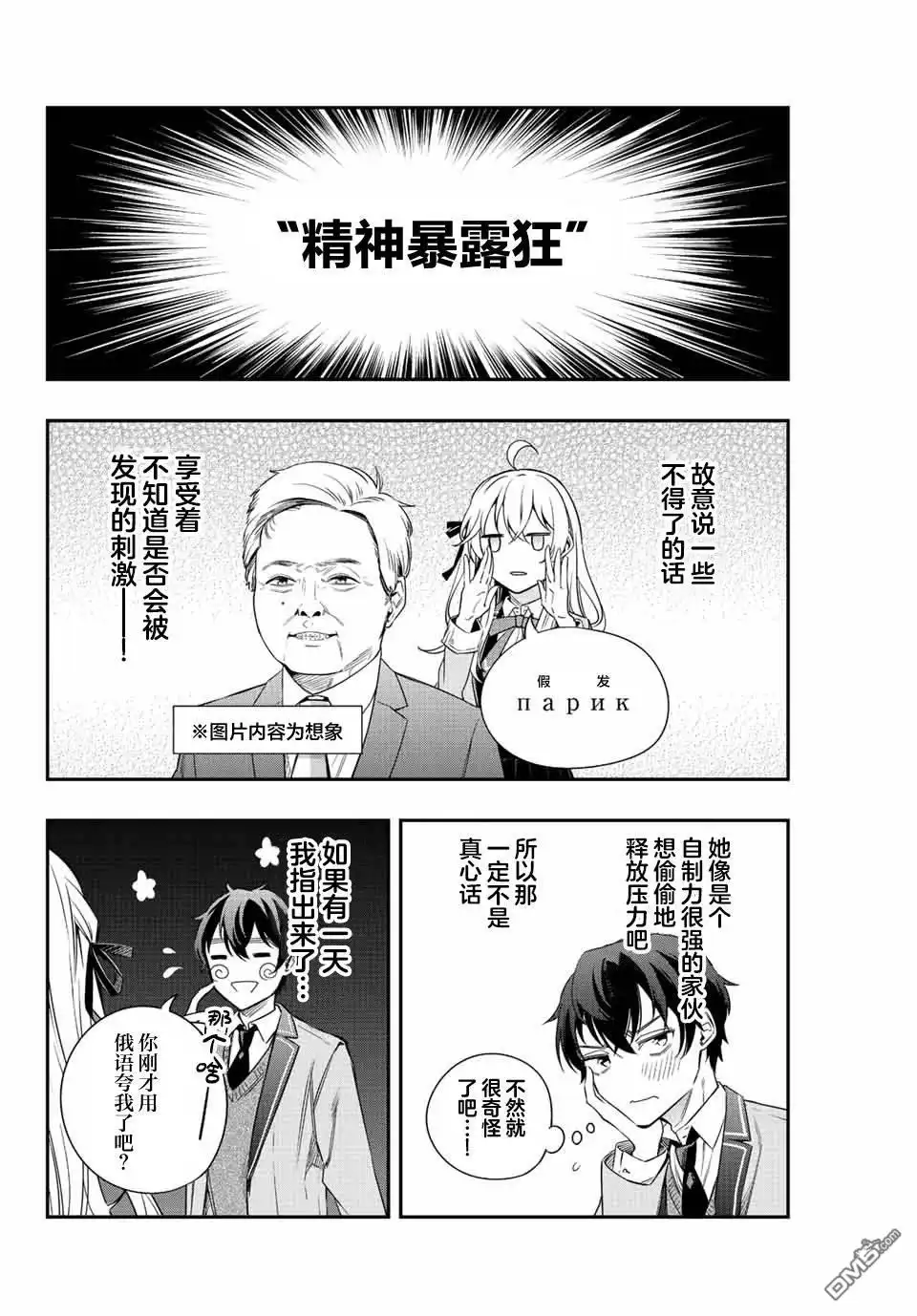 《不时轻声用俄语遮羞的邻座艾莉同学》第2话 第6页