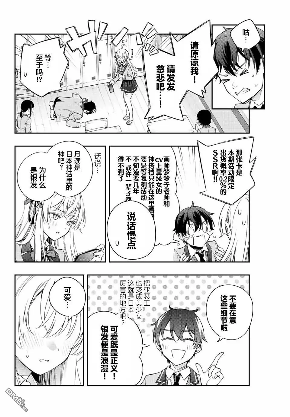 《不时轻声用俄语遮羞的邻座艾莉同学》第2话 第10页