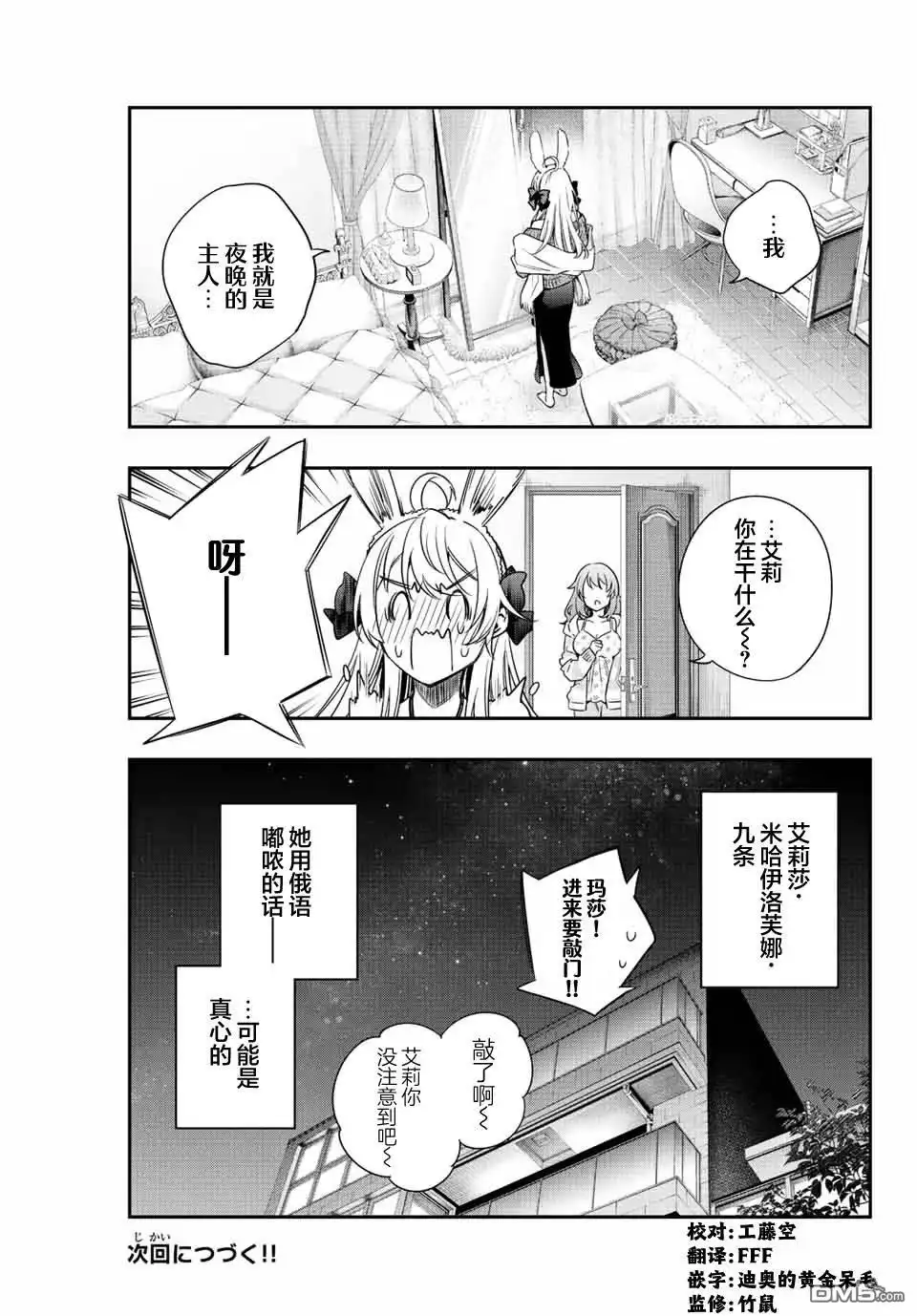 《不时轻声用俄语遮羞的邻座艾莉同学》第2话 第15页