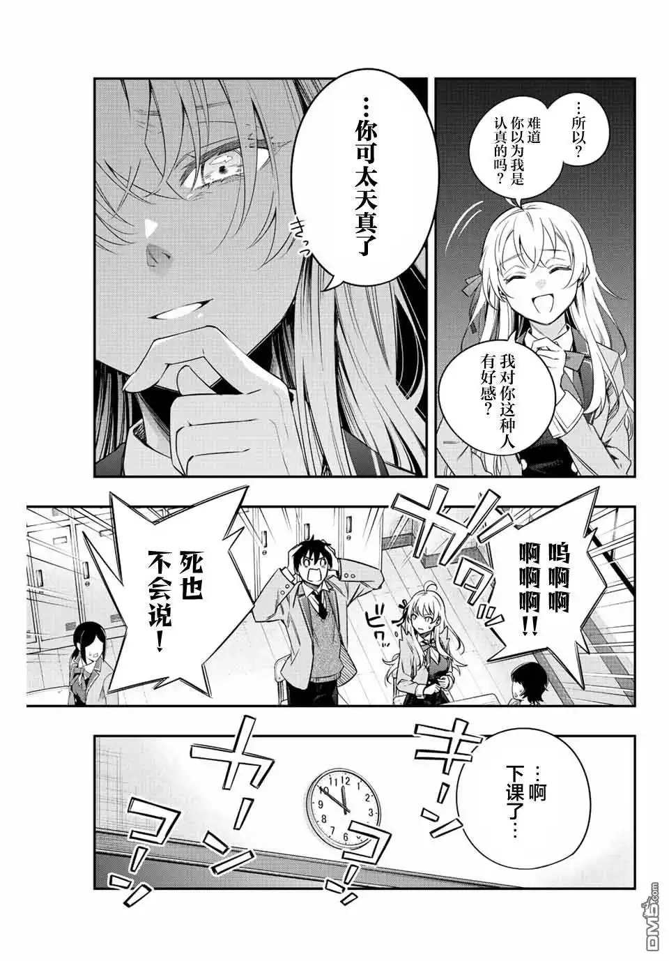 《不时轻声用俄语遮羞的邻座艾莉同学》第2话 第7页