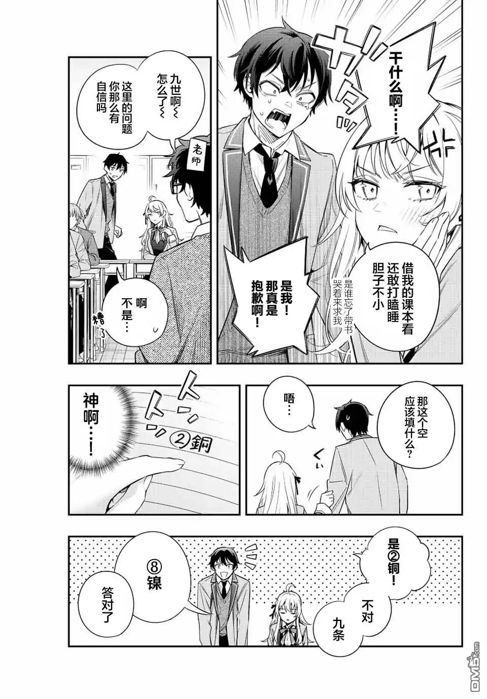 《不时轻声用俄语遮羞的邻座艾莉同学》第2话 第3页