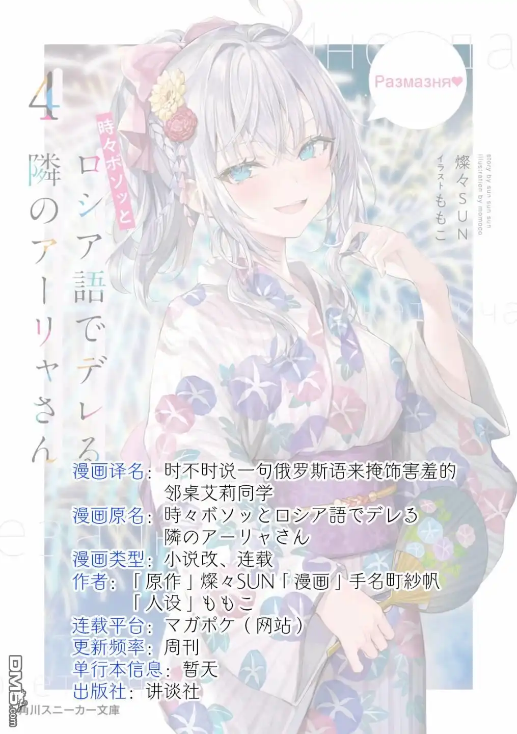 《不时轻声用俄语遮羞的邻座艾莉同学》第2话 第16页